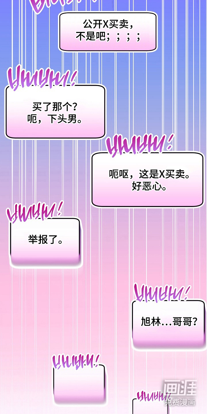 国民男友的秘密 第6话 第16页