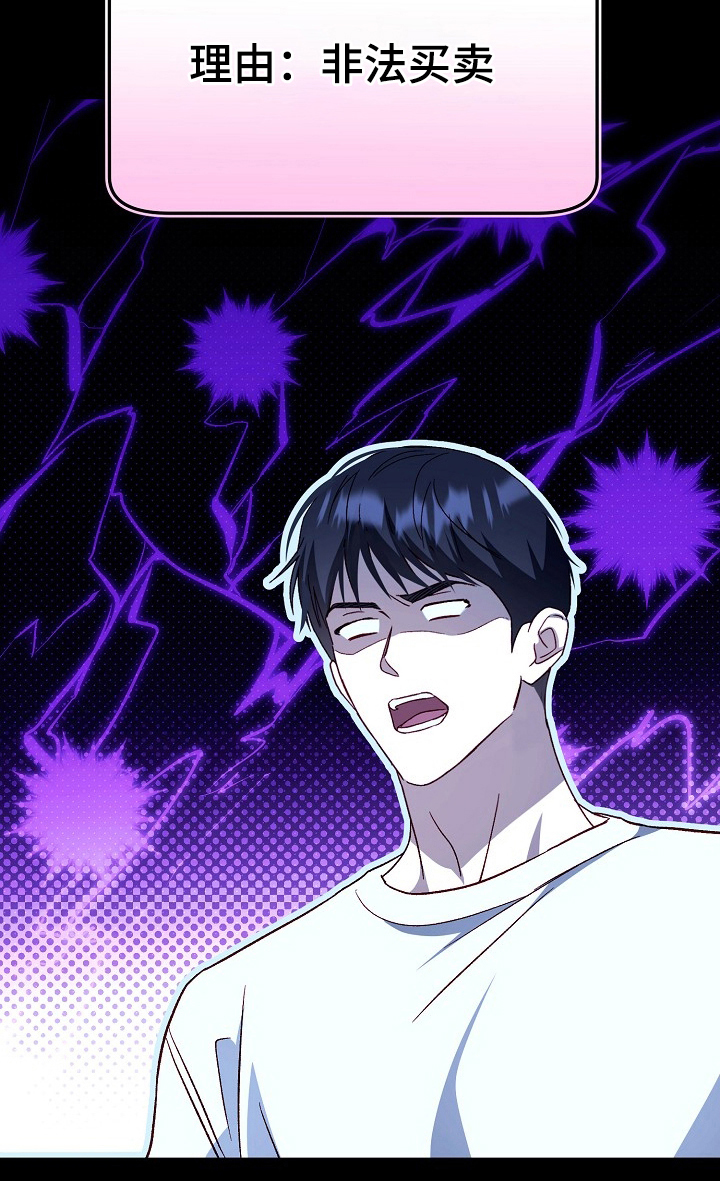 国民男友的秘密 第6话 第19页