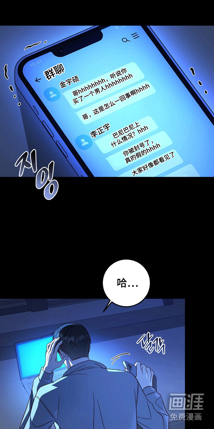 国民男友的秘密 第6话 第20页