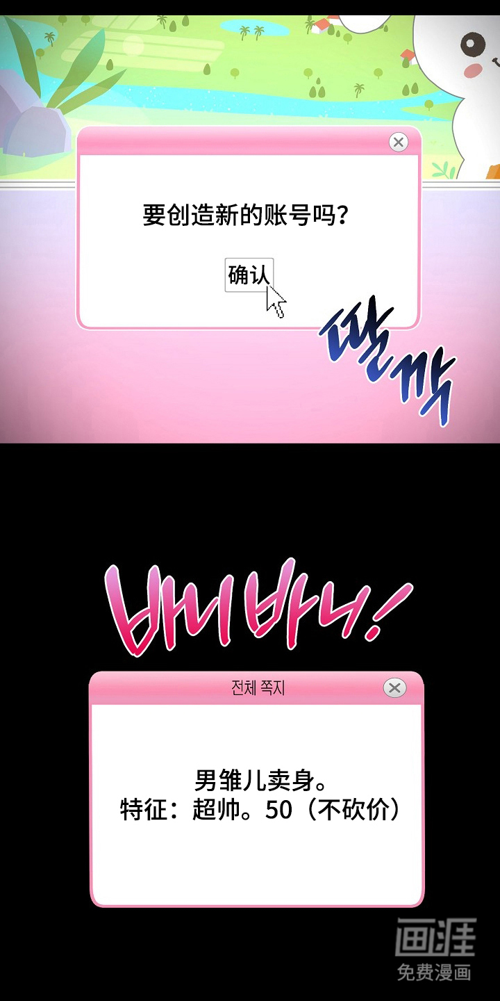 国民男友的秘密 第7话 第0页