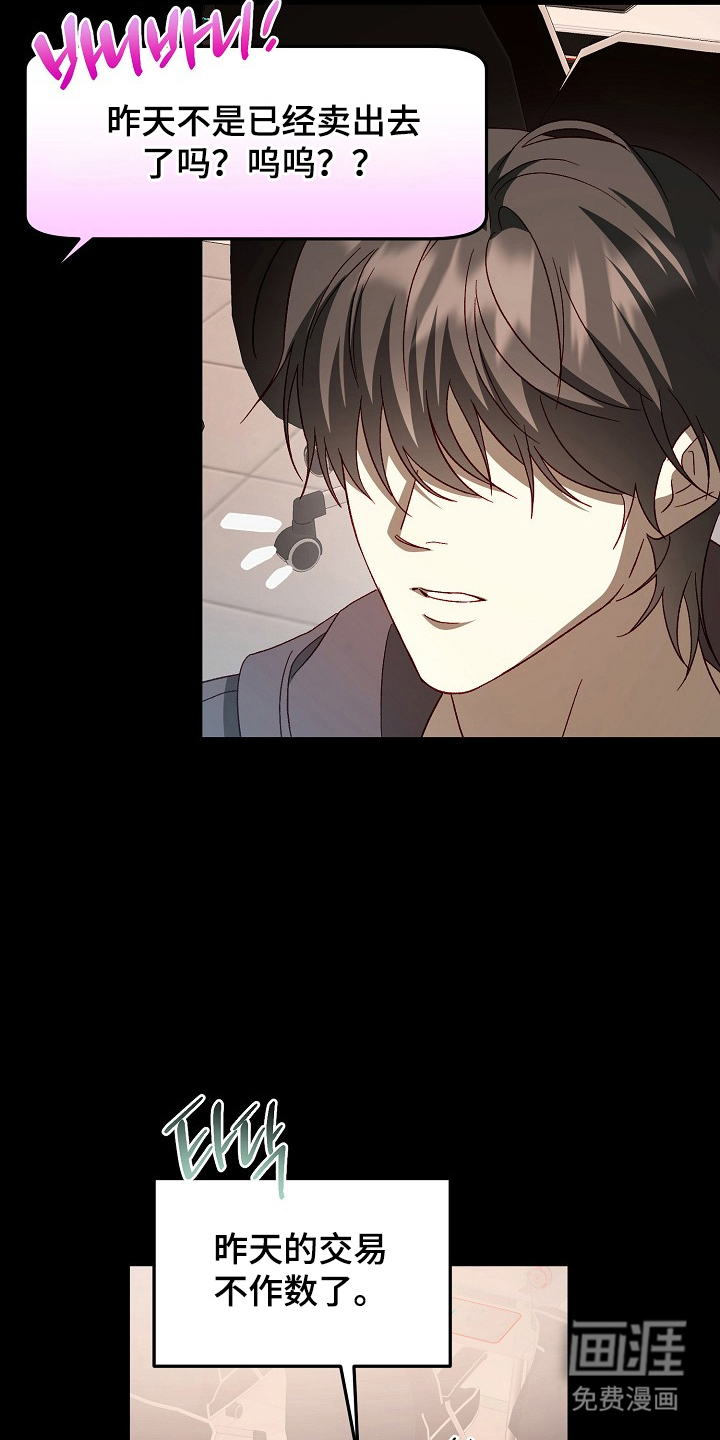 国民男友的秘密 第7话 第2页