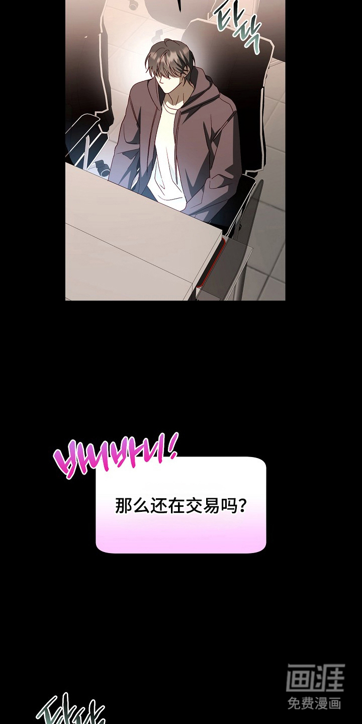 国民男友的秘密 第7话 第3页