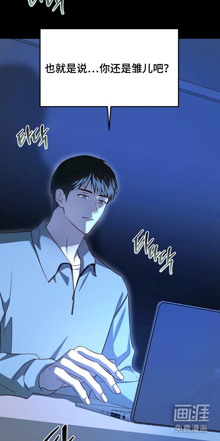 国民男友的秘密 第7话 第4页