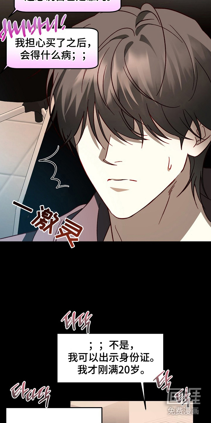 国民男友的秘密 第7话 第6页