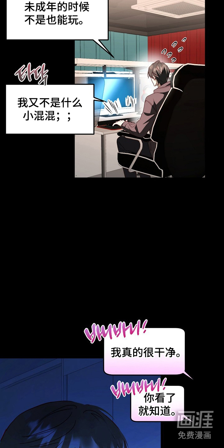 国民男友的秘密 第7话 第7页