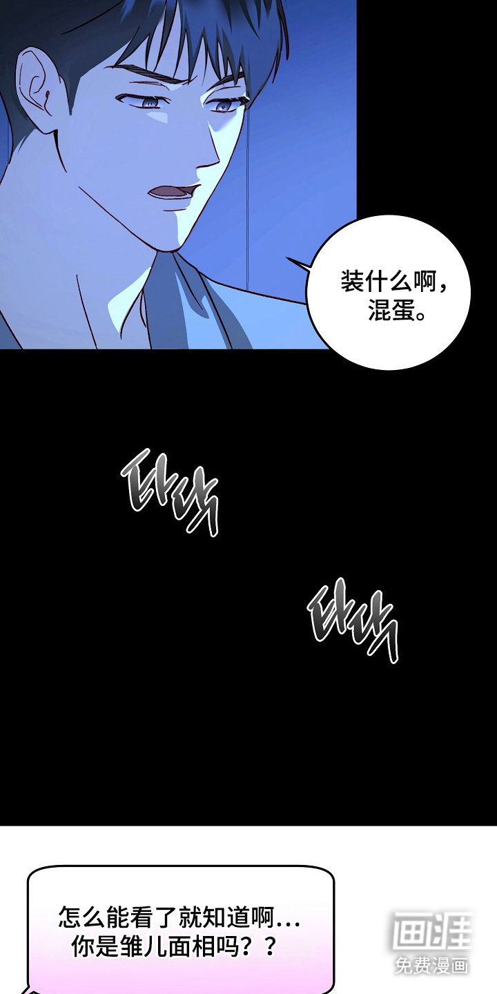 国民男友的秘密 第7话 第8页