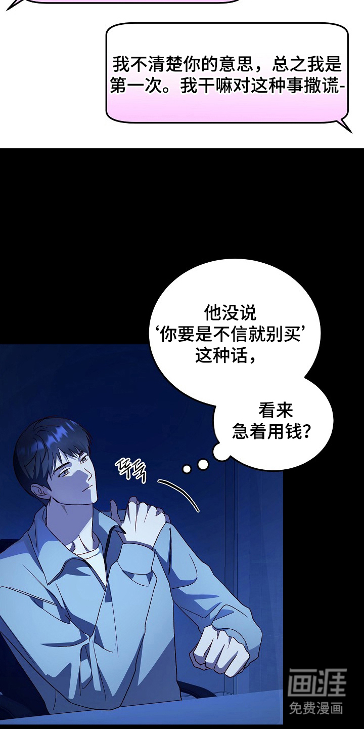 国民男友的秘密 第7话 第9页