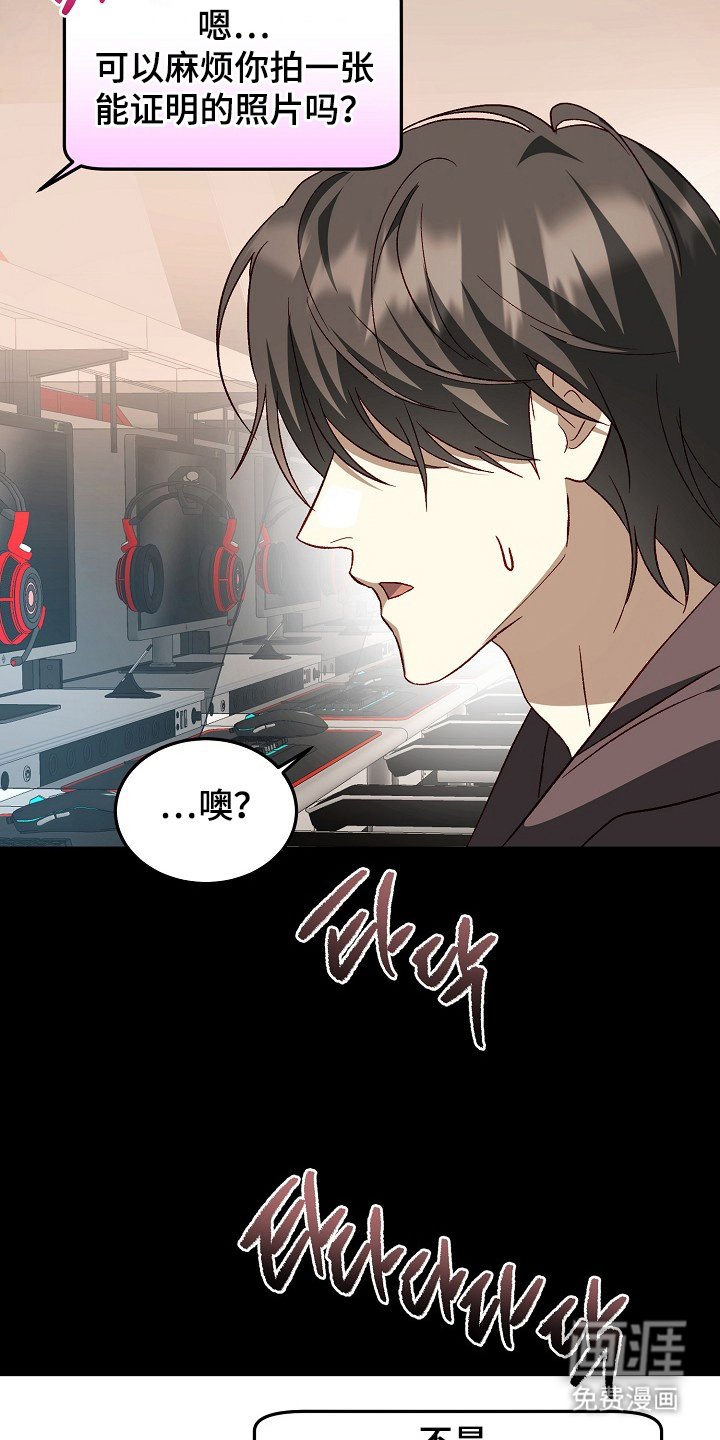 国民男友的秘密 第7话 第12页