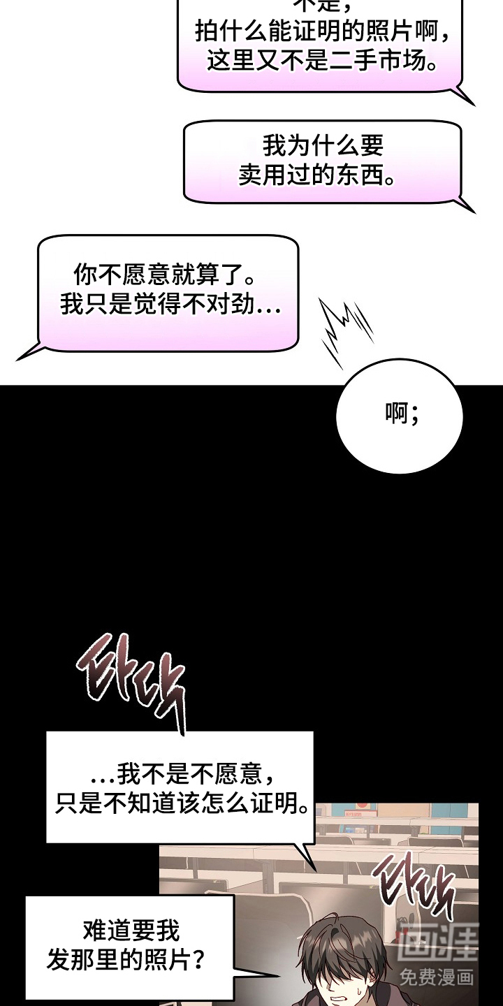 国民男友的秘密 第7话 第13页