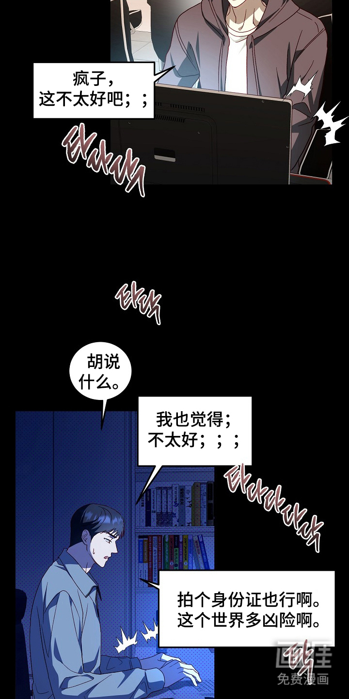 国民男友的秘密 第7话 第14页