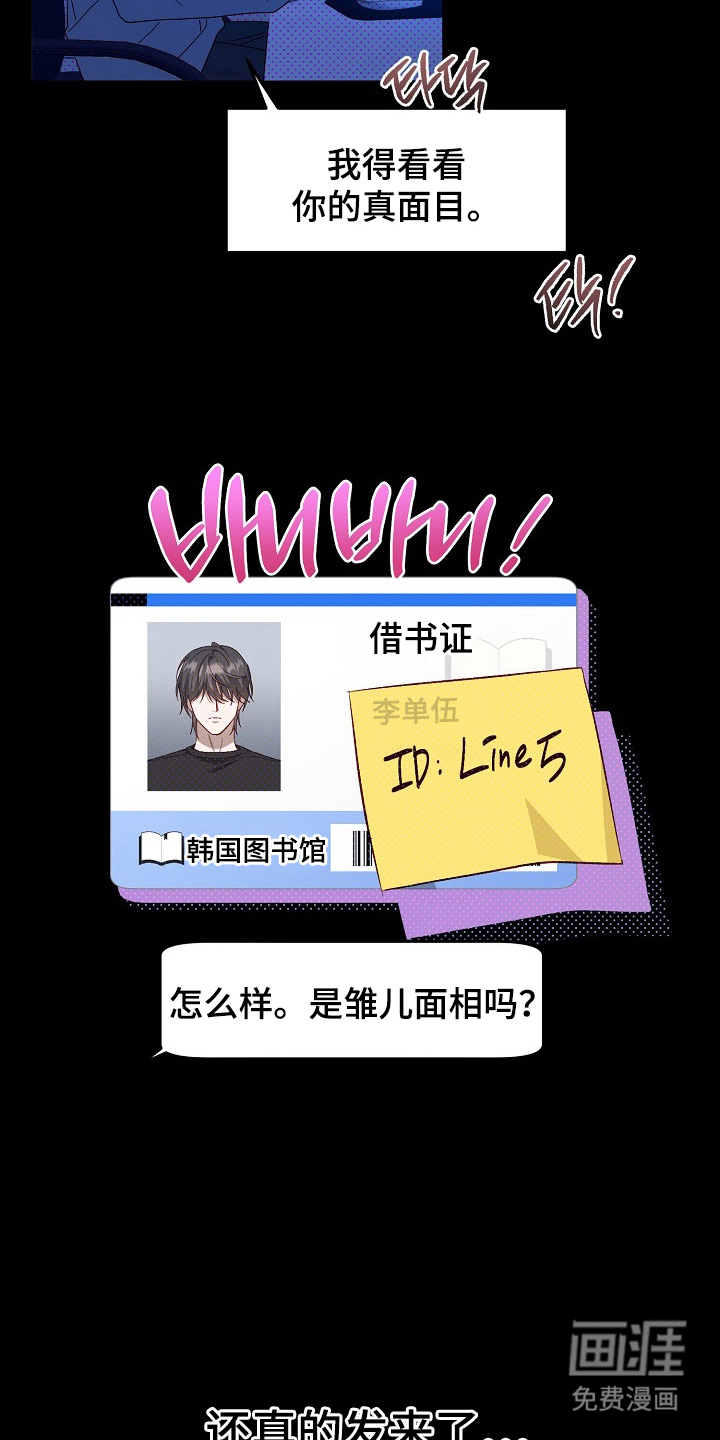 国民男友的秘密 第7话 第15页