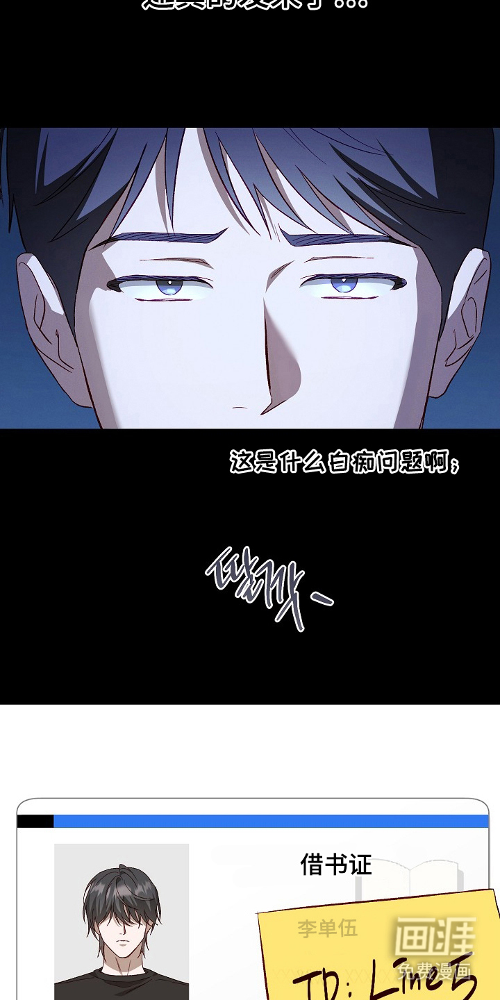 国民男友的秘密 第7话 第16页