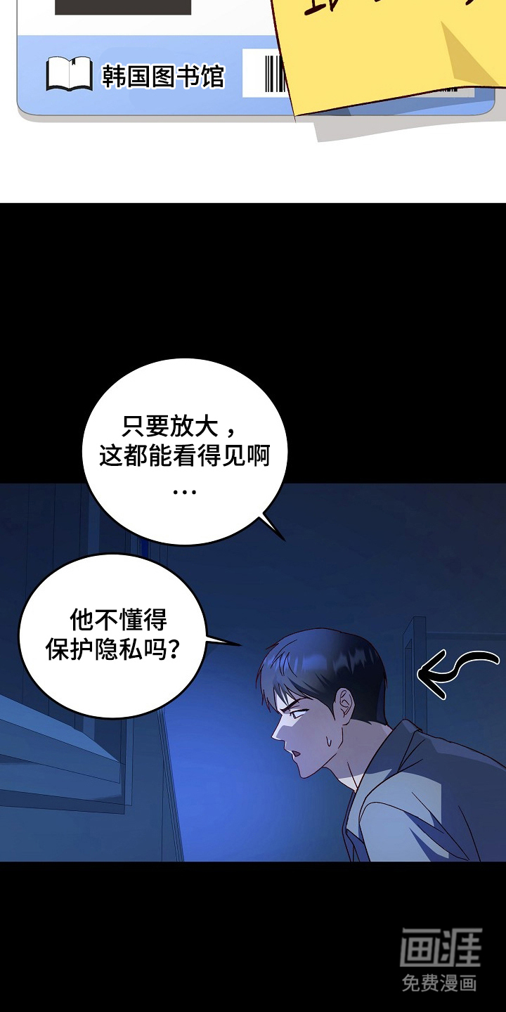 国民男友的秘密 第7话 第17页