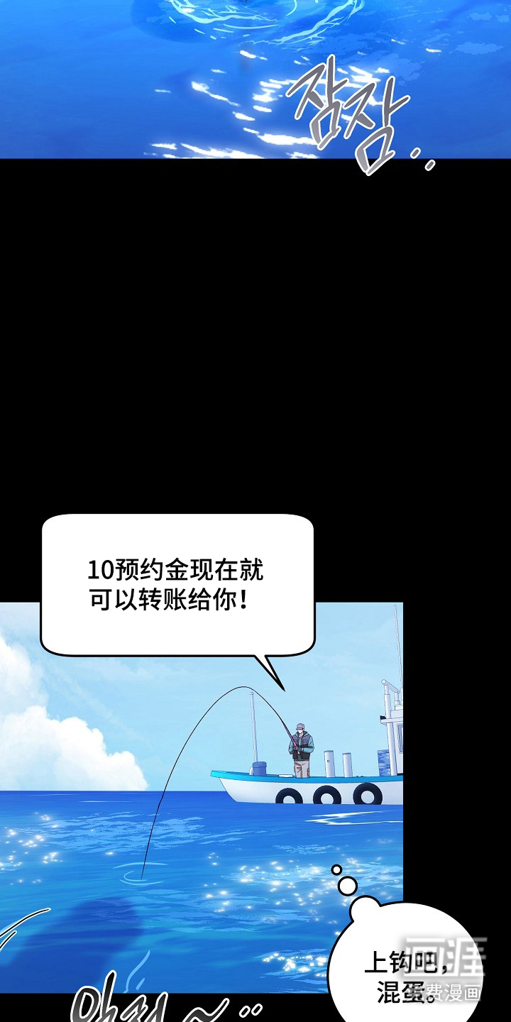 国民男友的秘密 第8话 第3页