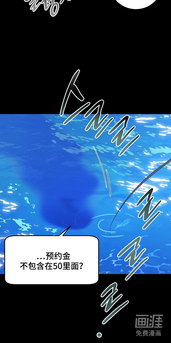 国民男友的秘密 第8话 第4页