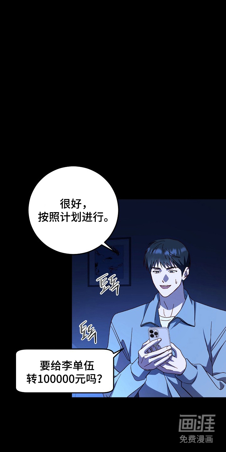 国民男友的秘密 第8话 第10页