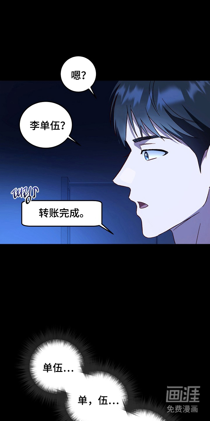 国民男友的秘密 第8话 第11页