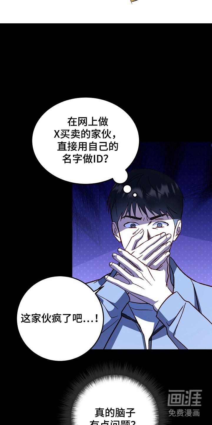 国民男友的秘密 第8话 第13页