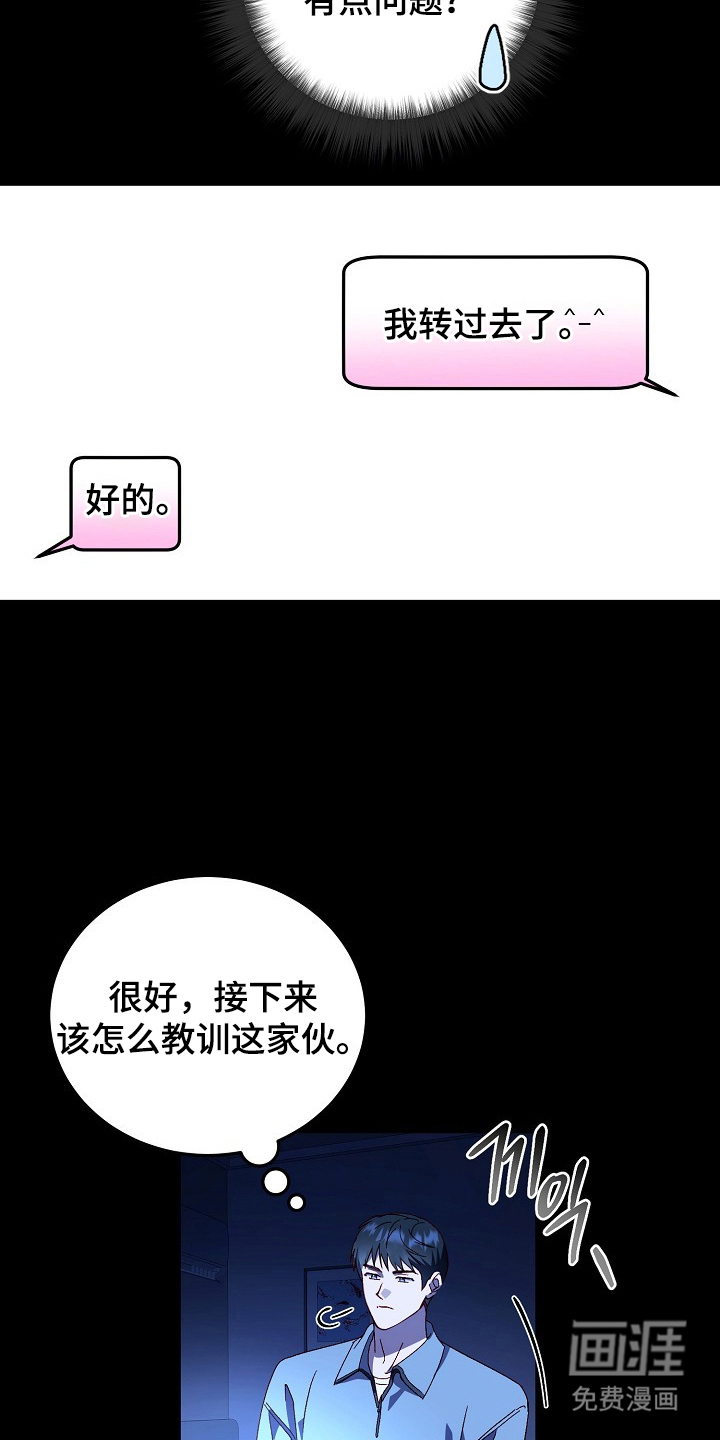 国民男友的秘密 第8话 第14页