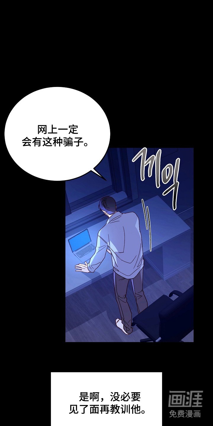 国民男友的秘密 第8话 第18页