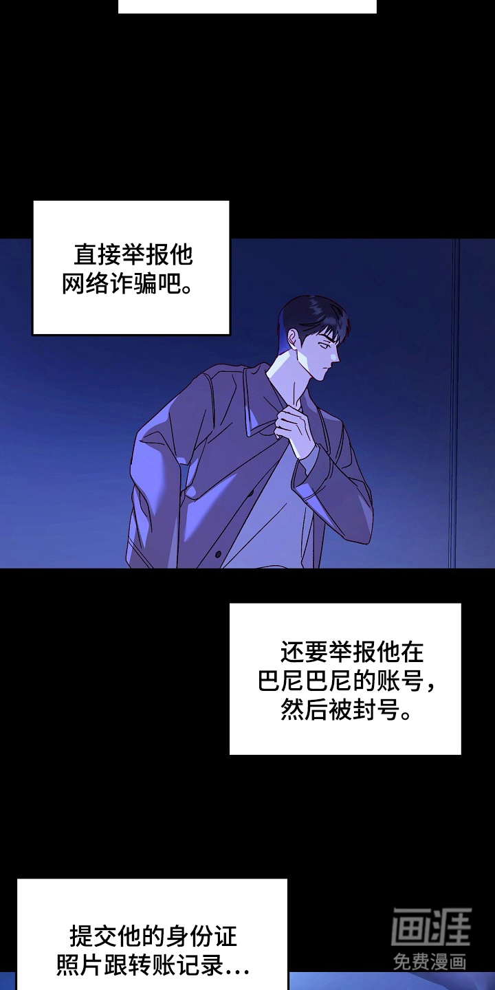 国民男友的秘密 第8话 第19页