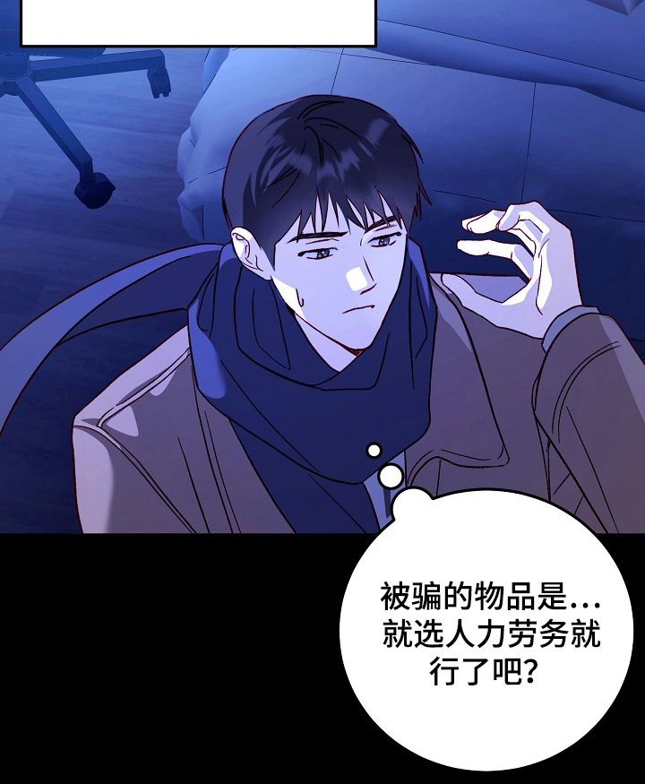 国民男友的秘密 第8话 第20页