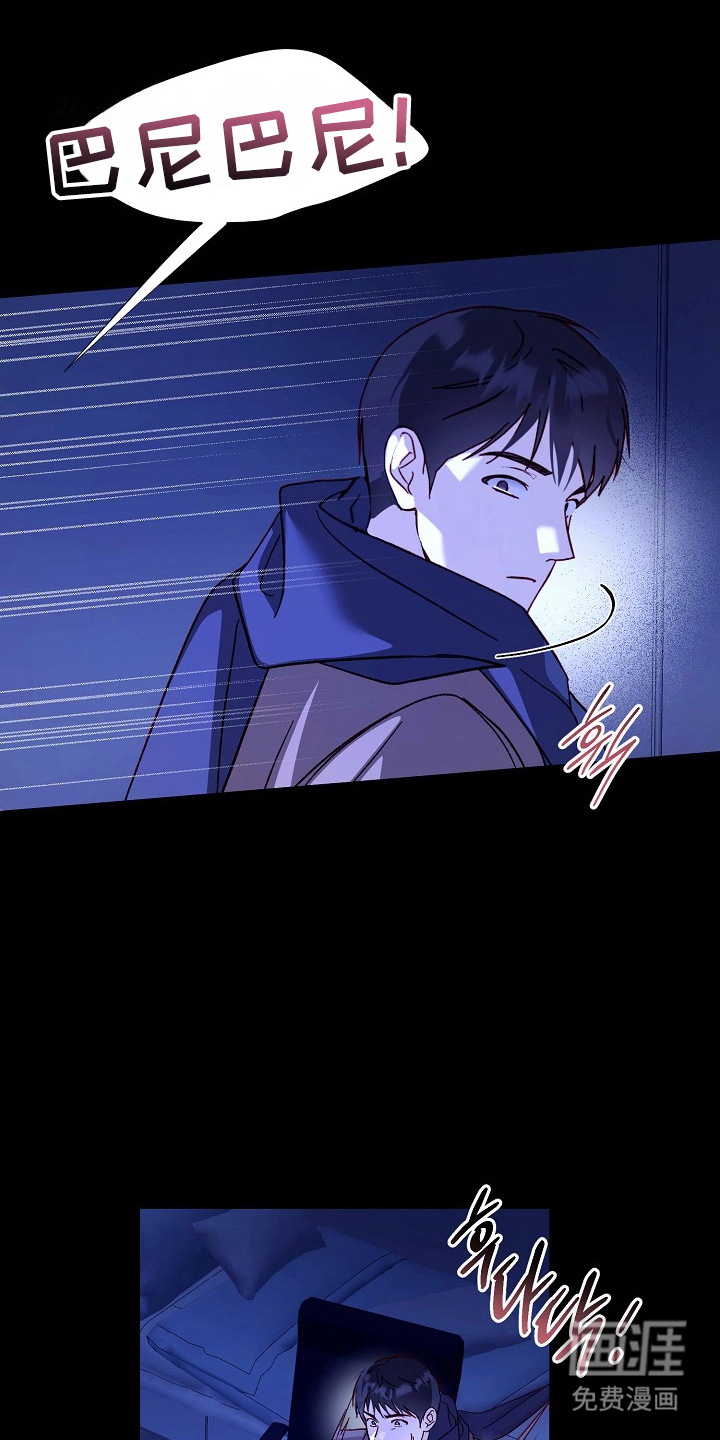 国民男友的秘密 第9话 第0页