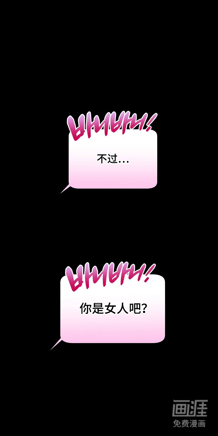 国民男友的秘密 第9话 第2页