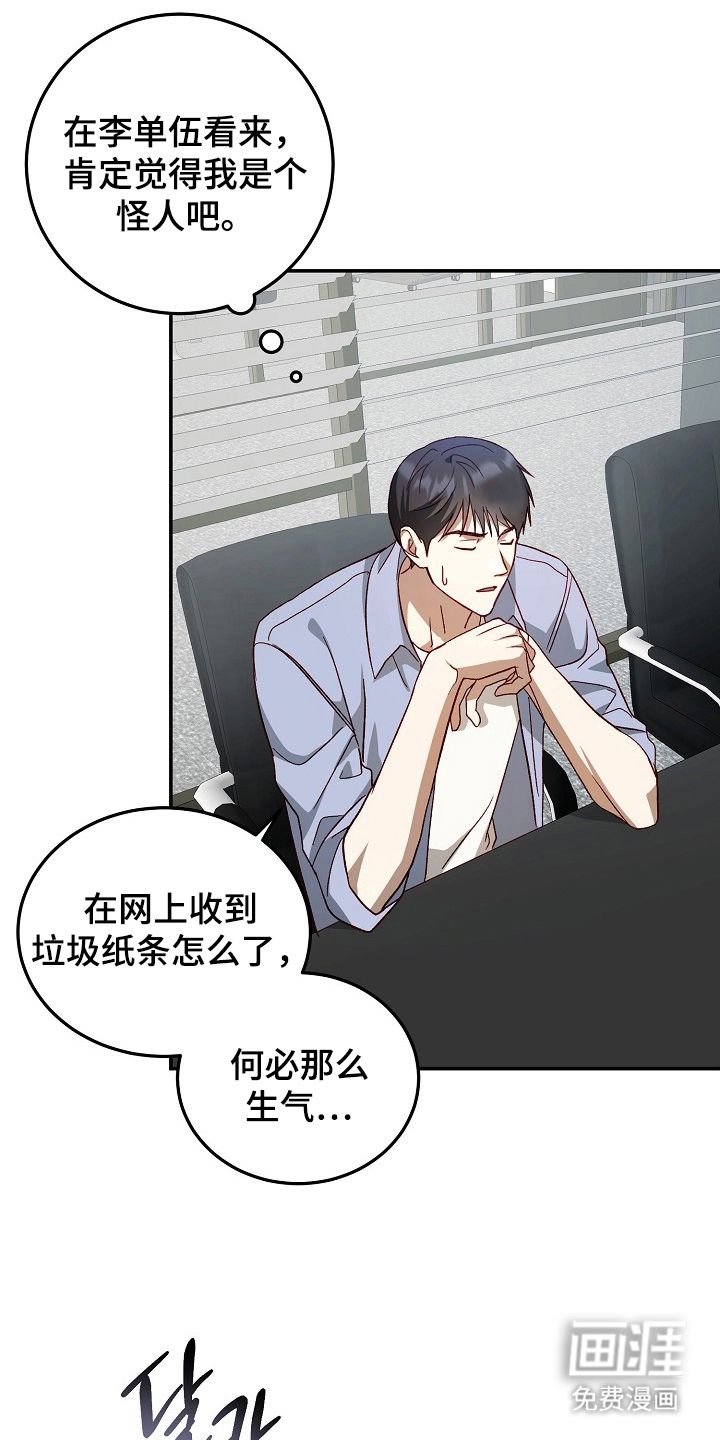 国民男友的秘密 第9话 第5页