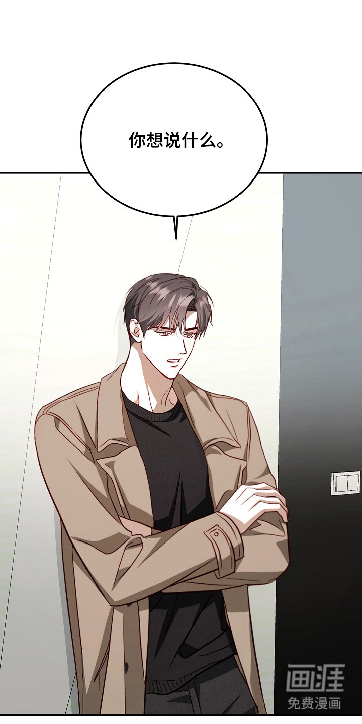 国民男友的秘密 第9话 第9页