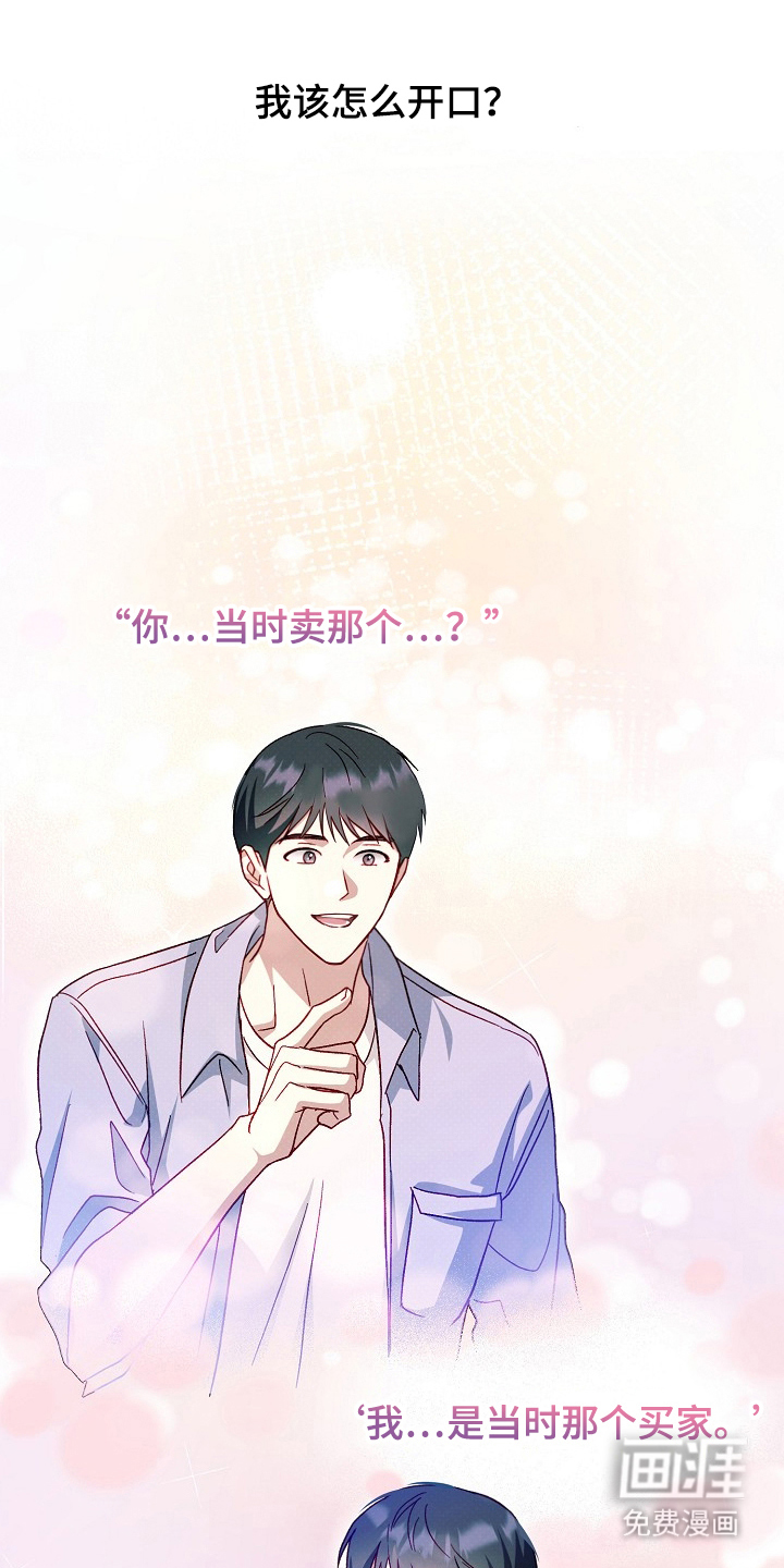 国民男友的秘密 第9话 第11页