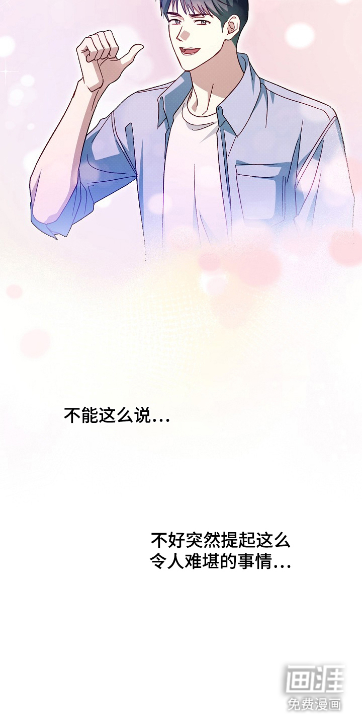 国民男友的秘密 第9话 第12页