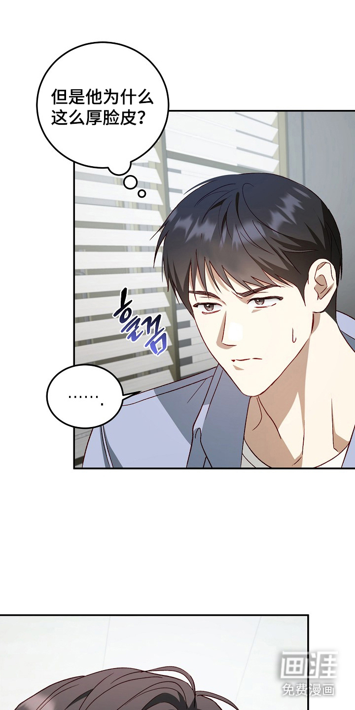 国民男友的秘密 第9话 第13页