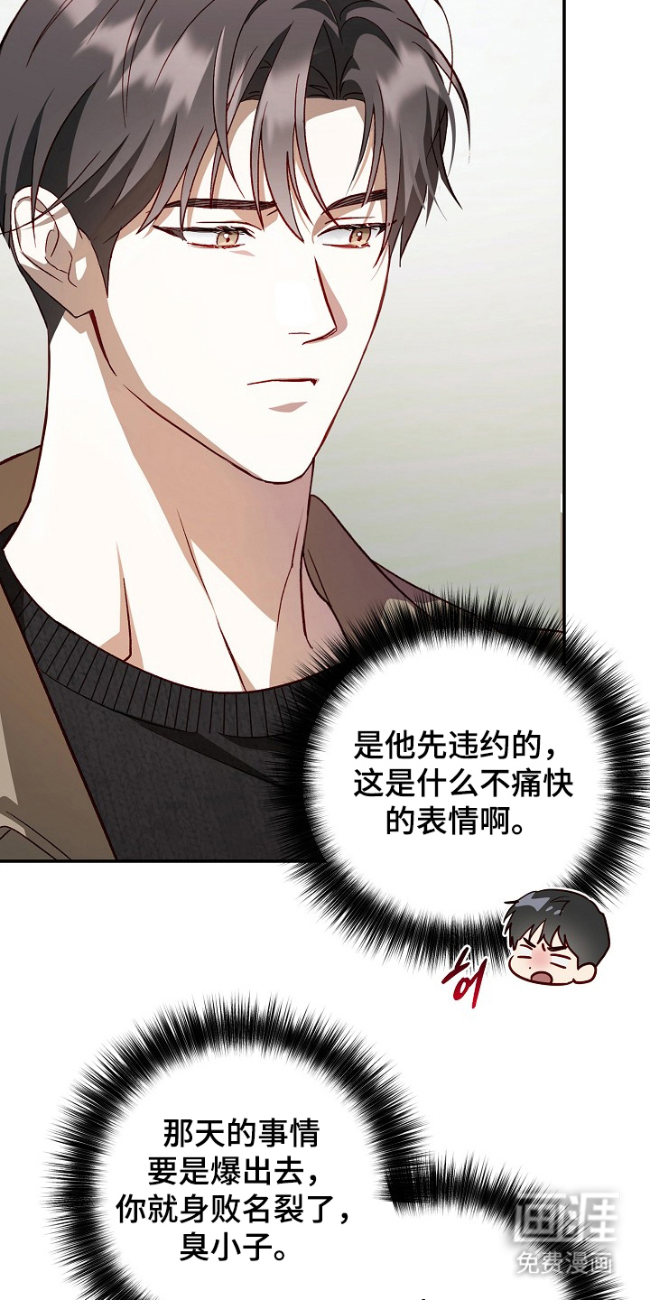 国民男友的秘密 第9话 第14页