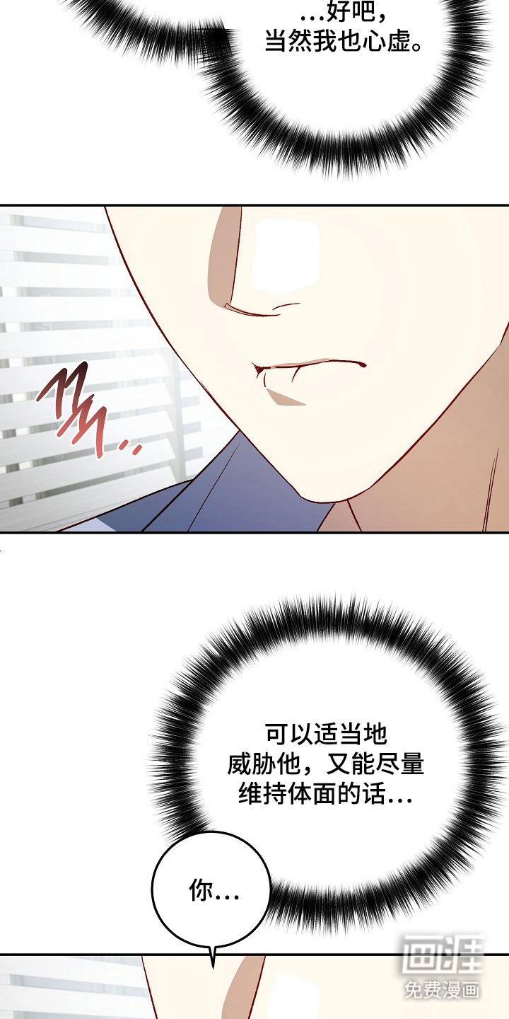 国民男友的秘密 第9话 第15页