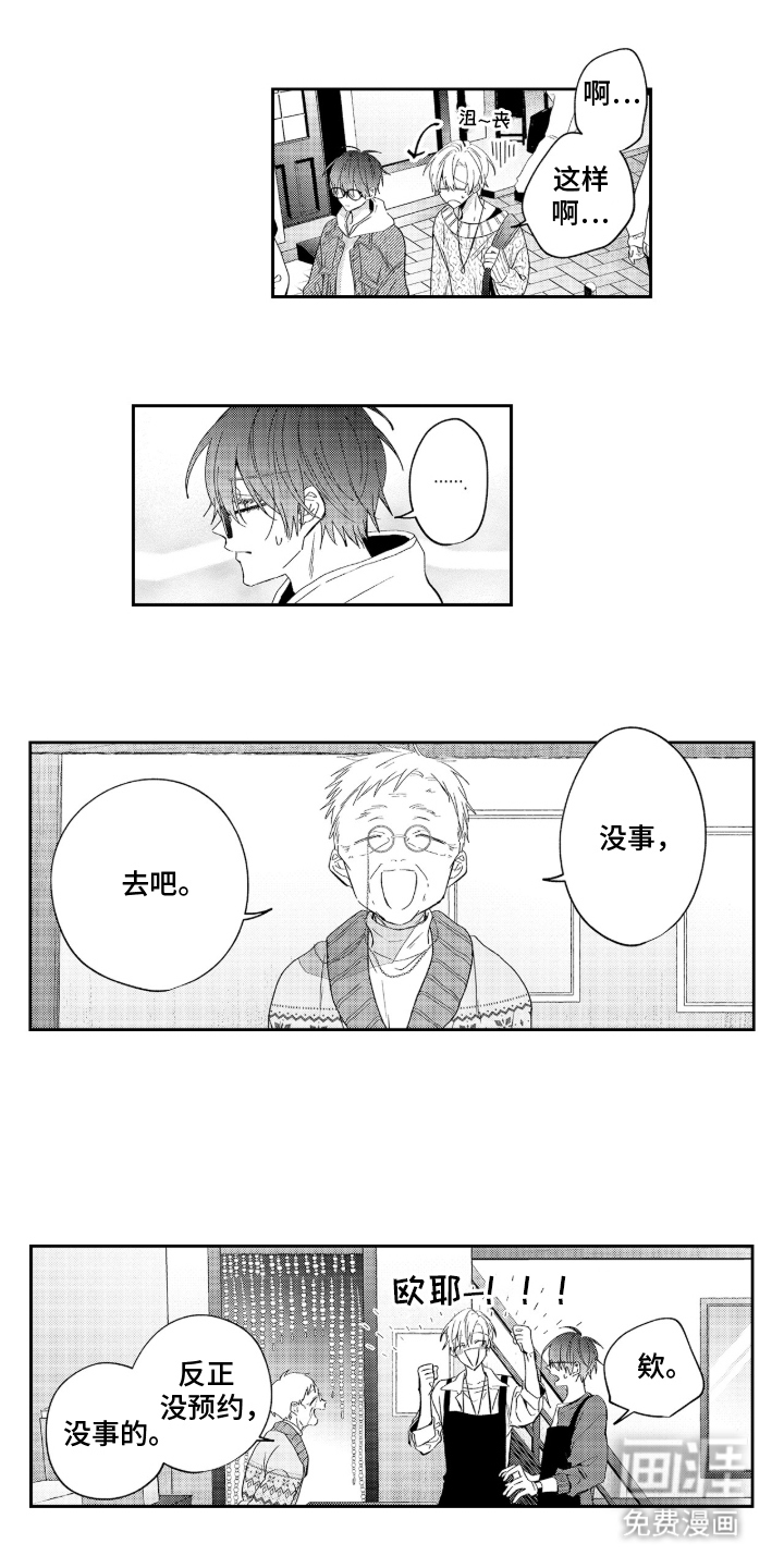 光与镜的彼方第11话图