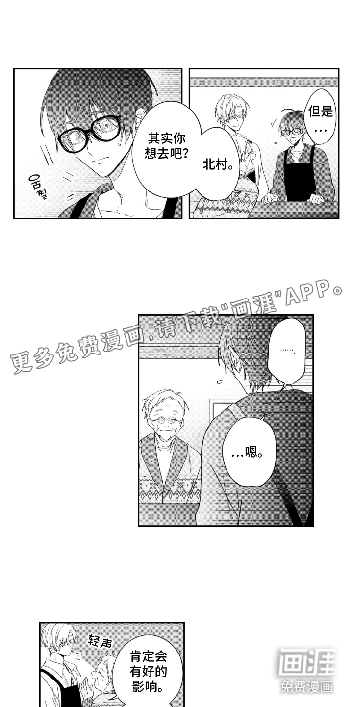 光与镜的彼方第11话图