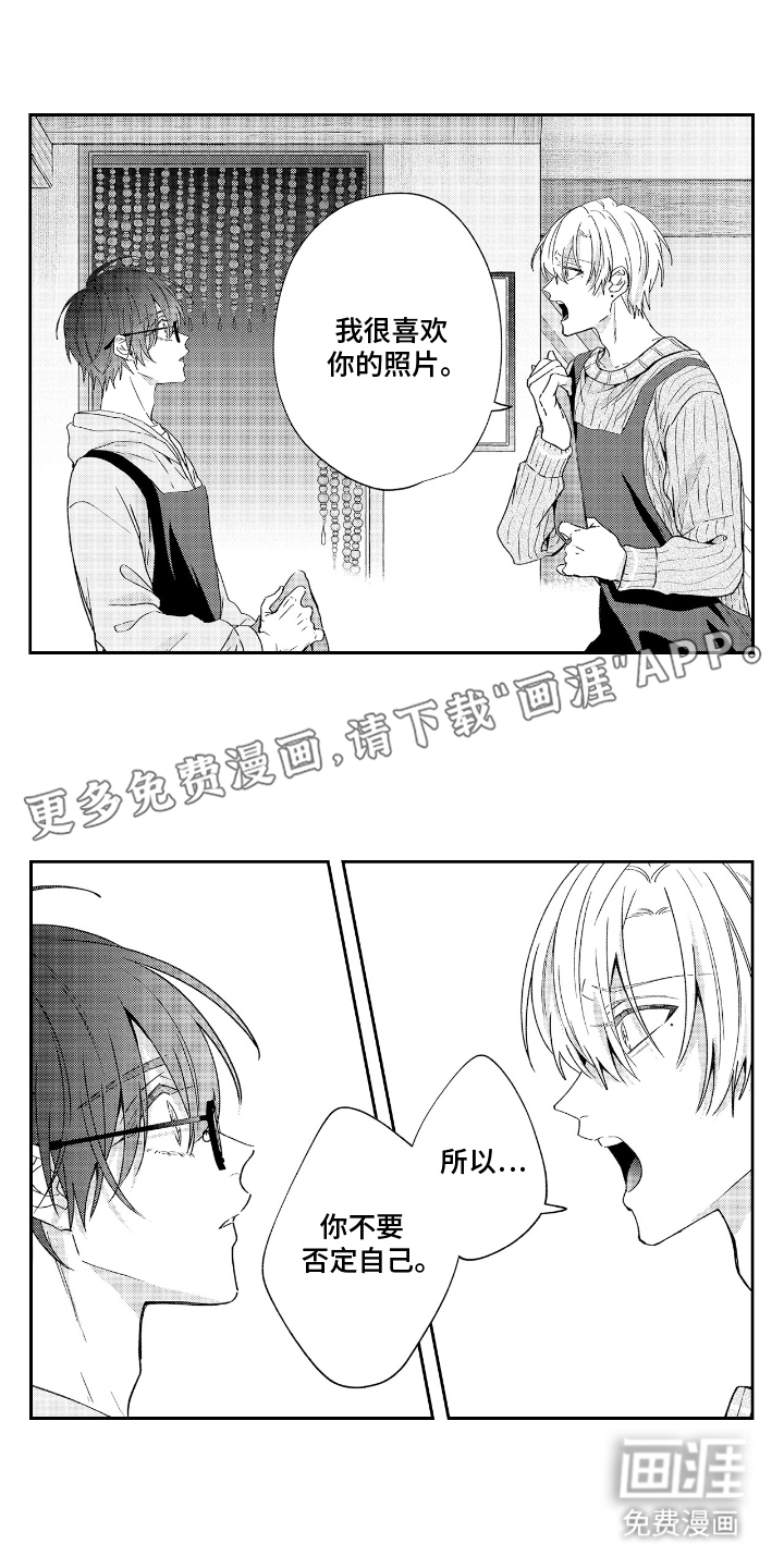 光与镜的彼方第14话图