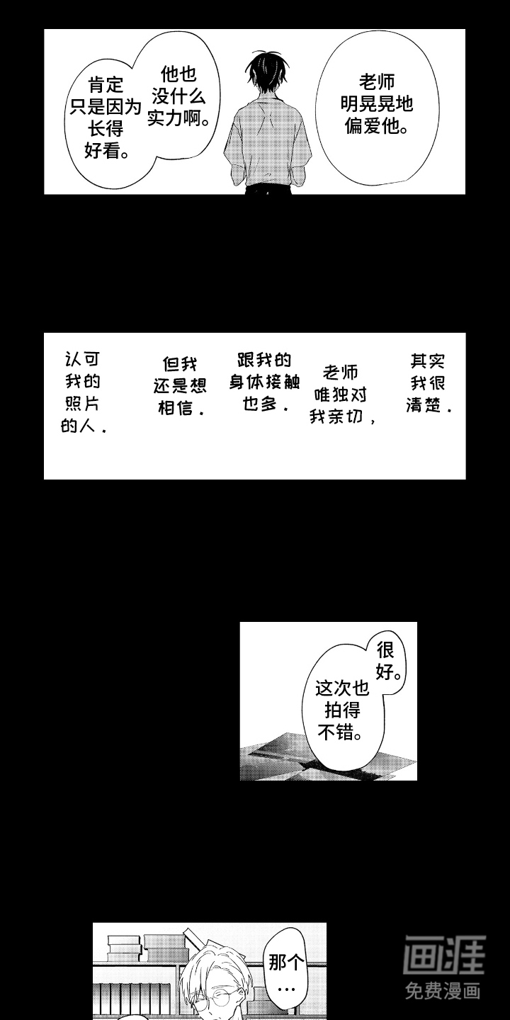 光与镜的彼方第16话图