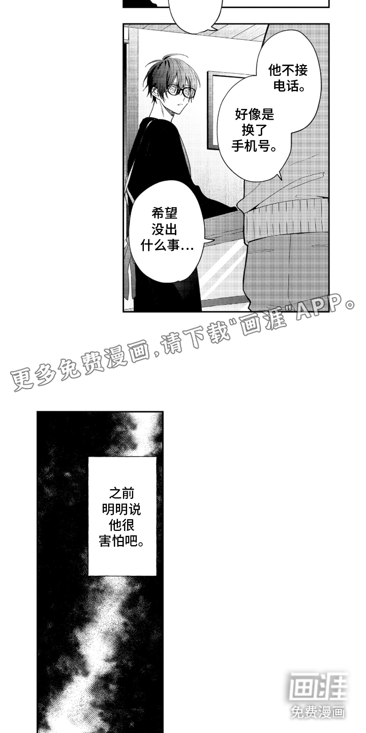 光与镜的彼方第19话图