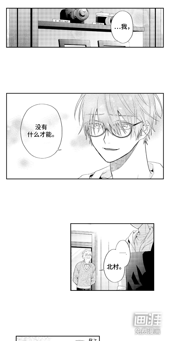 光与镜的彼方第2话图