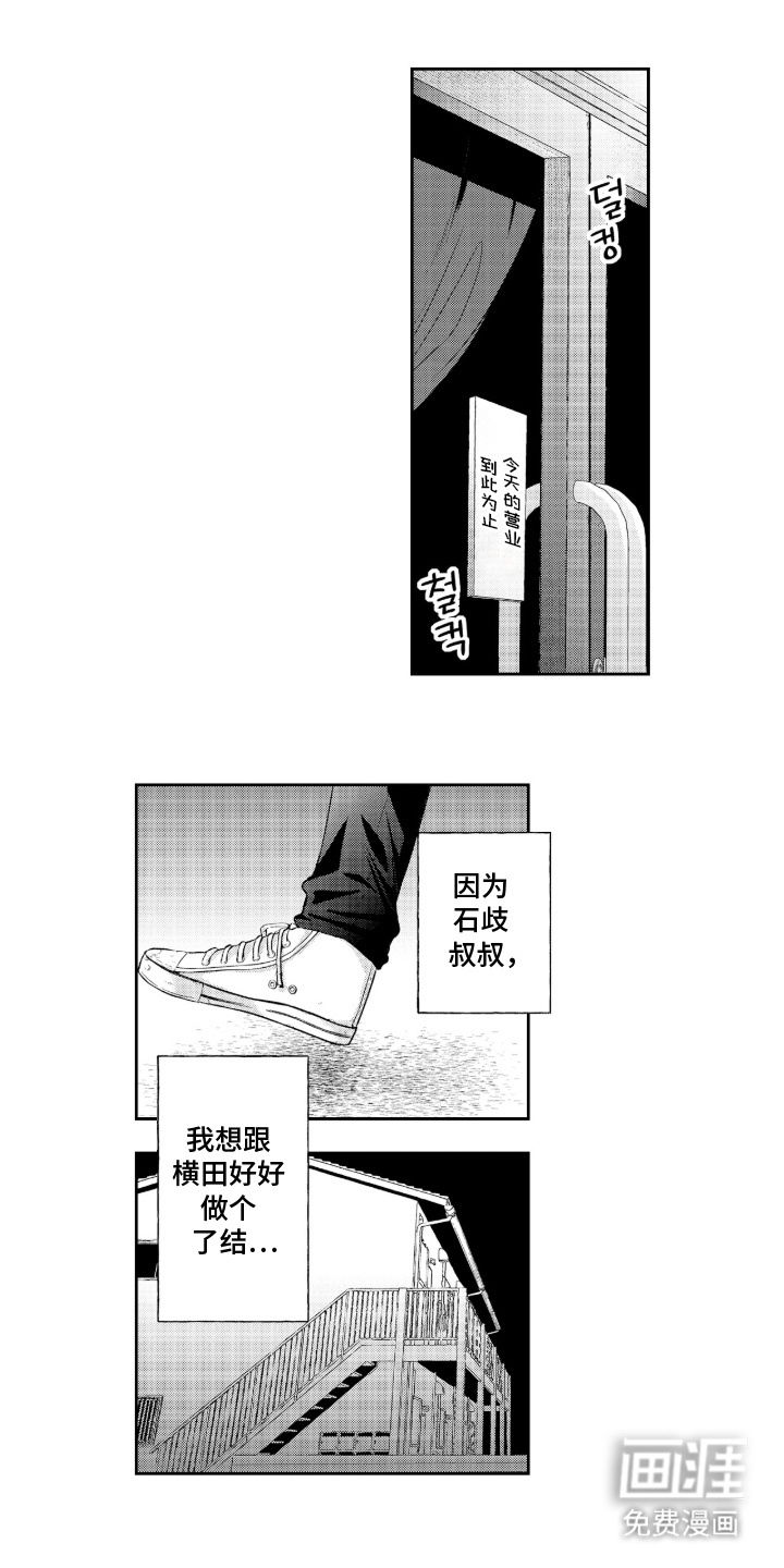 光与镜的彼方第3话图