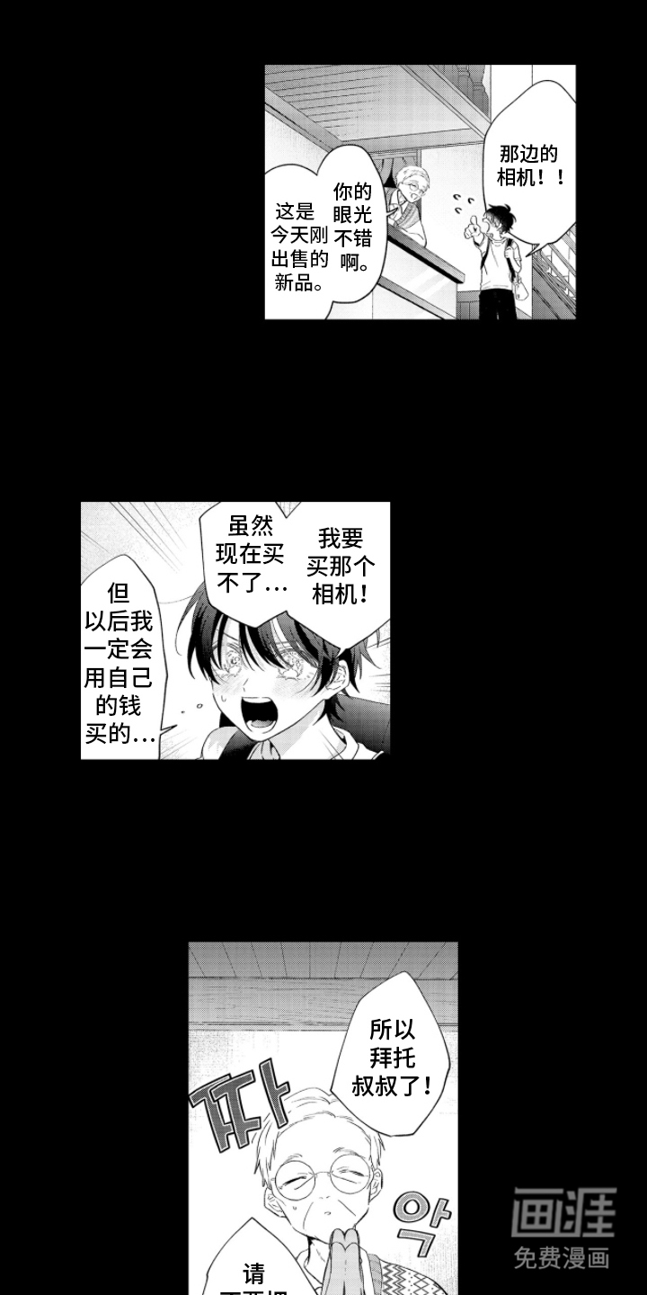 光与镜的彼方第6话图