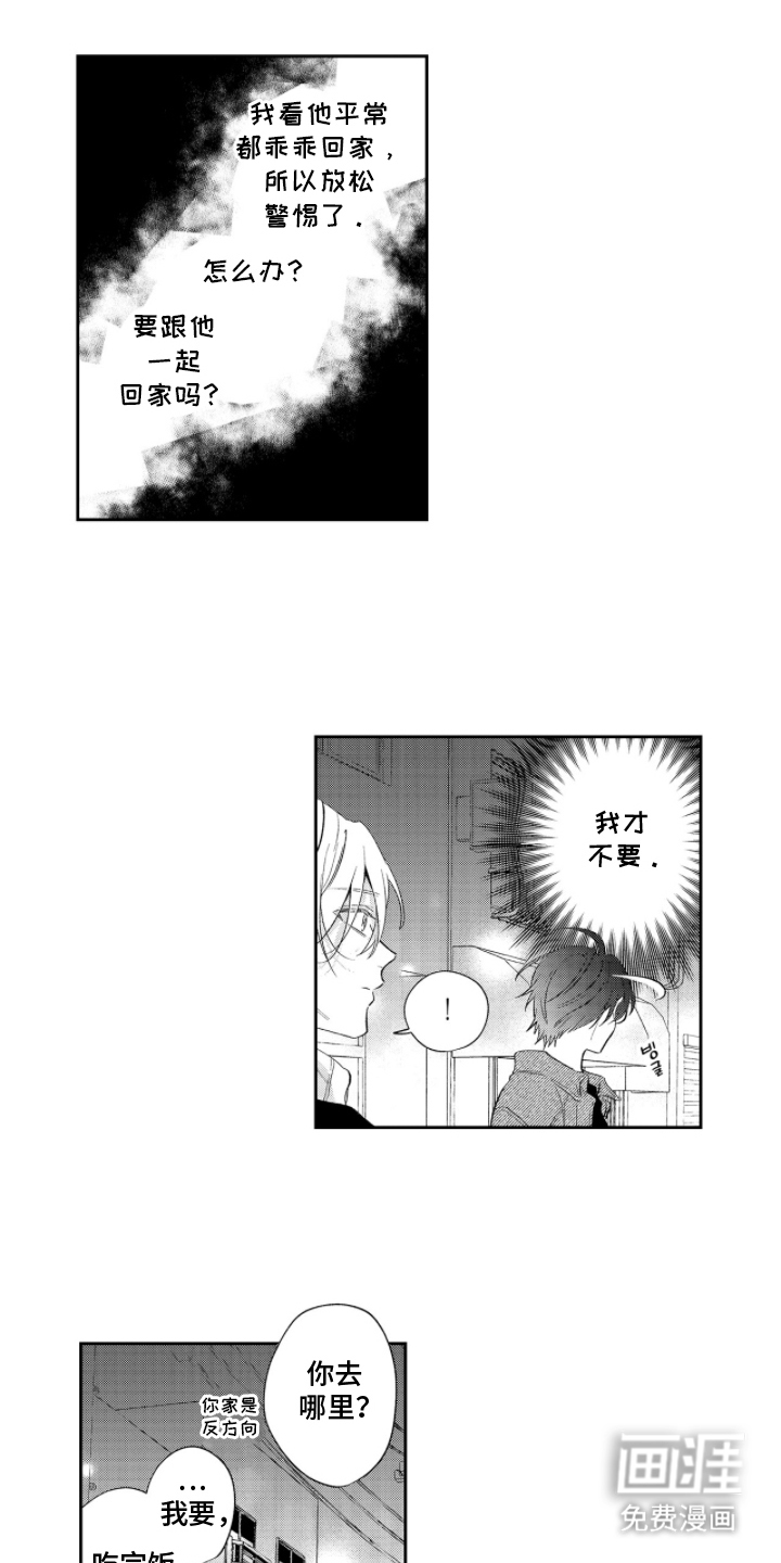 光与镜的彼方第7话图