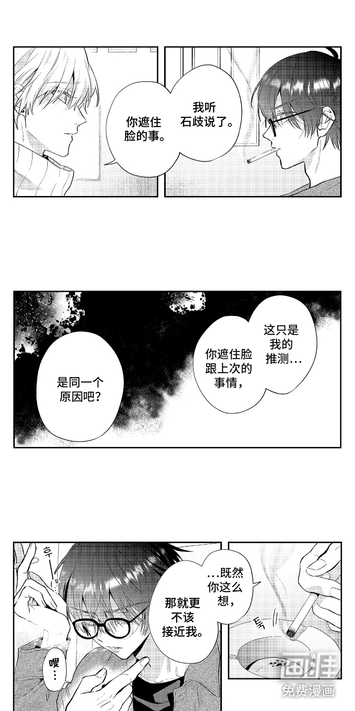 光与镜的彼方第8话图