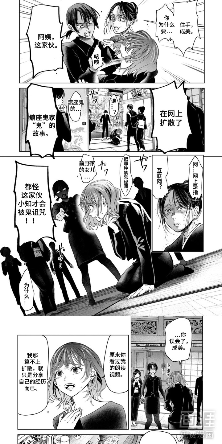 鬼妃诅咒第3话图