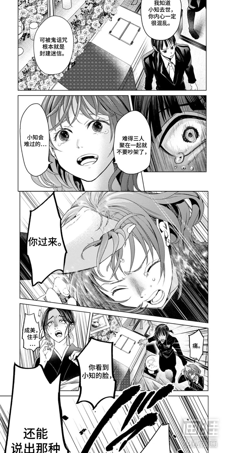 鬼妃诅咒第3话图