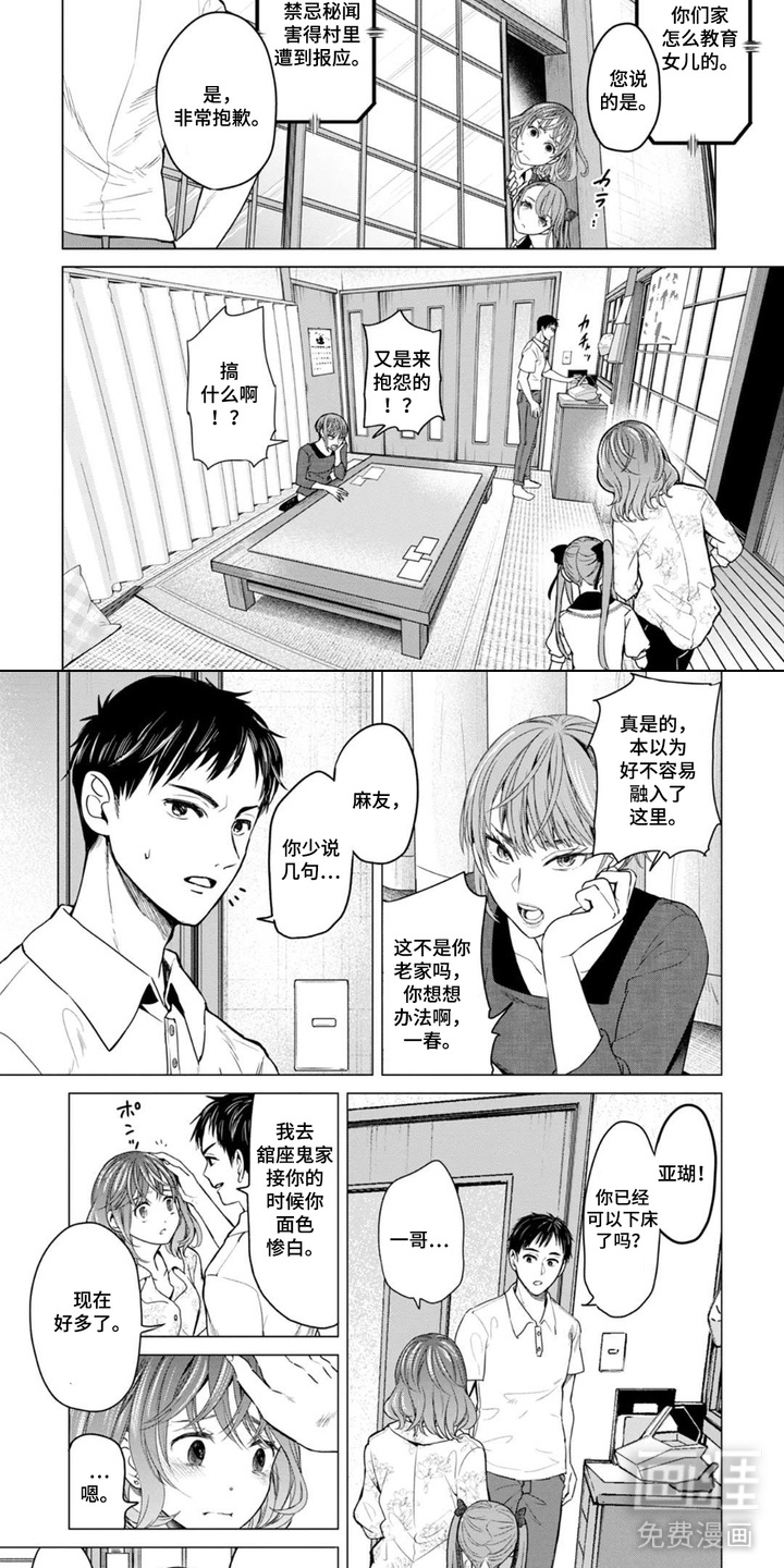 鬼妃诅咒第4话图