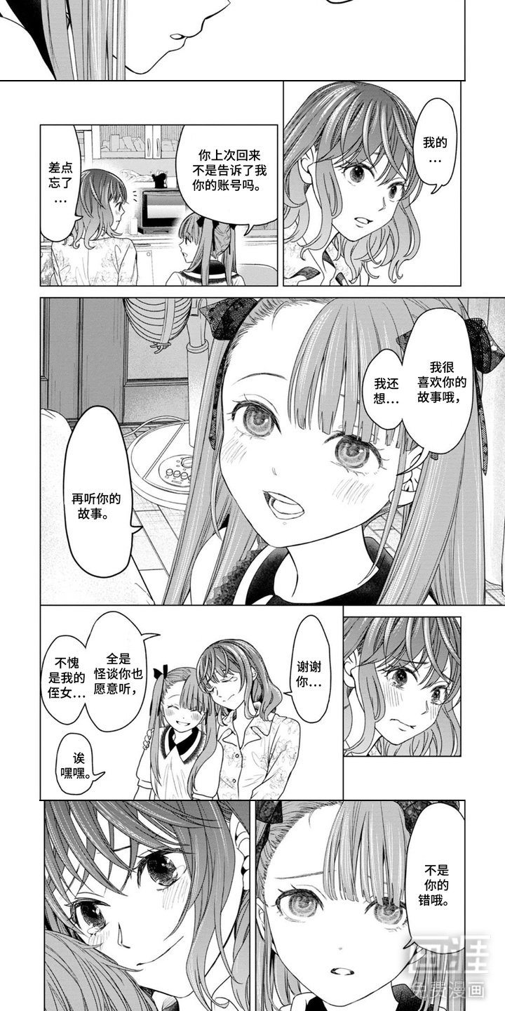 鬼妃诅咒第5话图