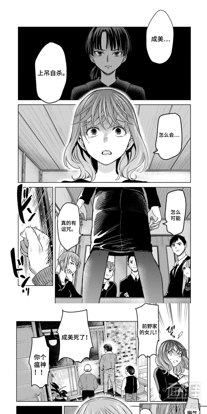 鬼妃诅咒第6话图